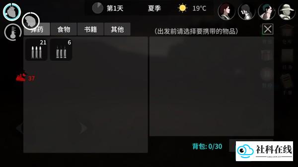 物资与弹药准备