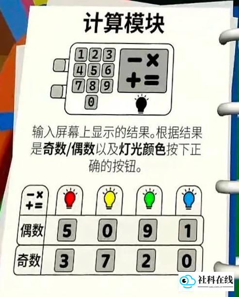 bombanana拆弹手册计算模块图3
