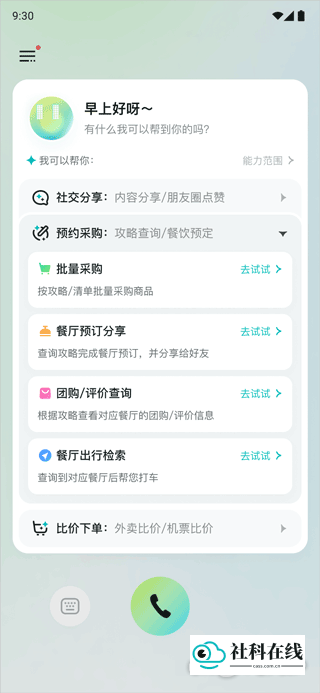 AutoGLM官方版使用简介3