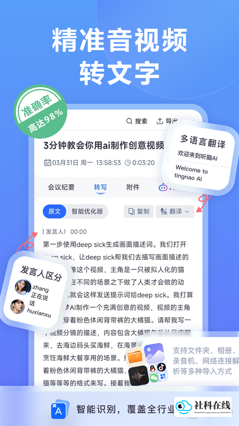 听脑AI安卓版介绍1