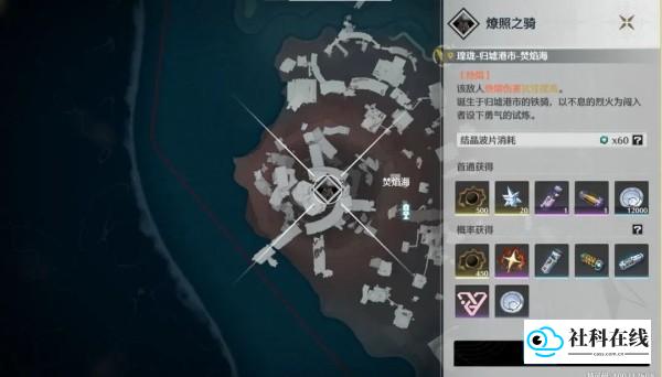 鸣潮正版燎照之骑点位