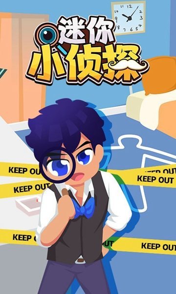 迷你小侦探安卓版