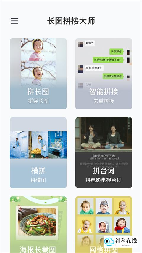 长图拼接大师1.2.0