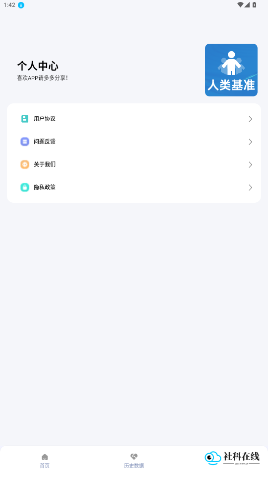 人类基准测试中文版