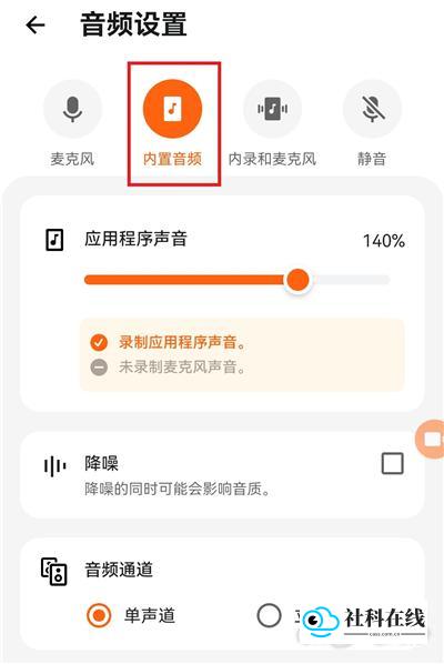 xrecorder安卓版如何录制内部声音第三步