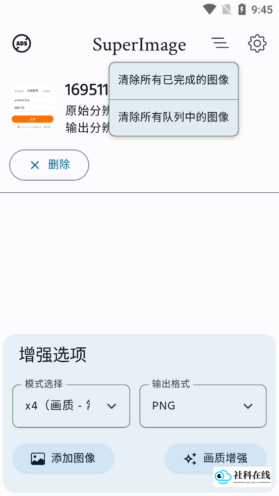 SuperImagePro安卓版