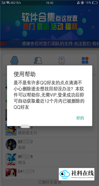 QQ已删好友查询