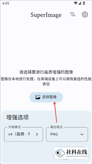 SuperImagePro安卓版使用简介1