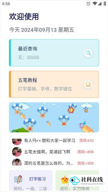 五笔反查