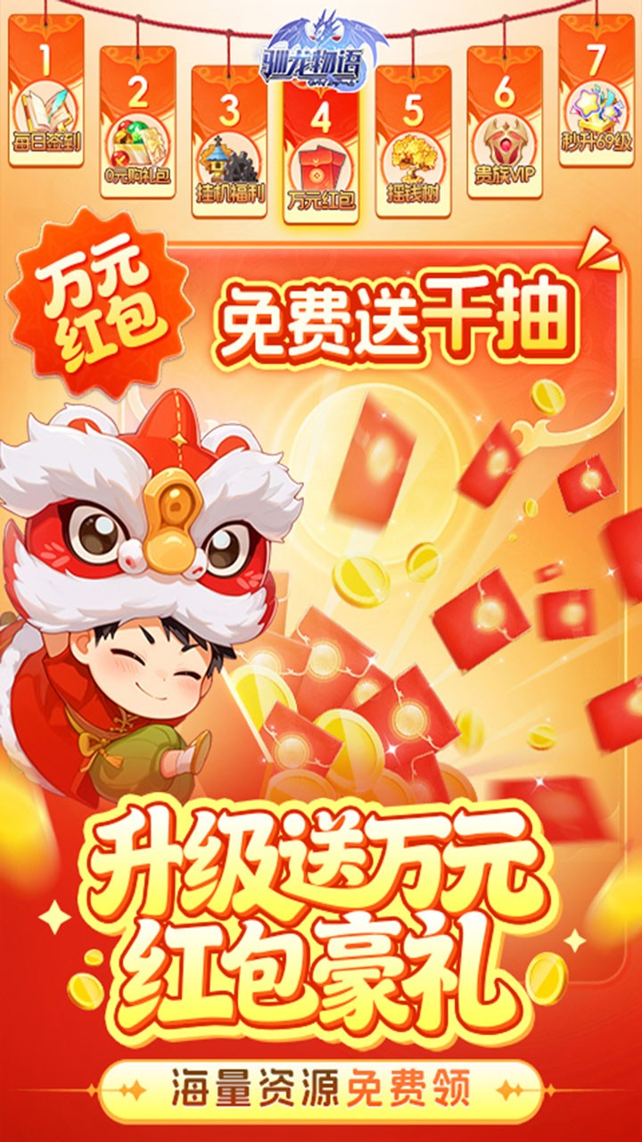 驯龙物语3.5折免费版