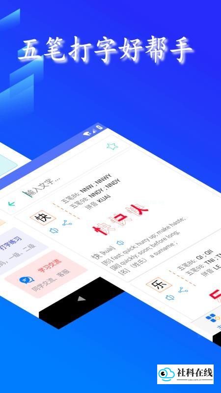 五笔反查