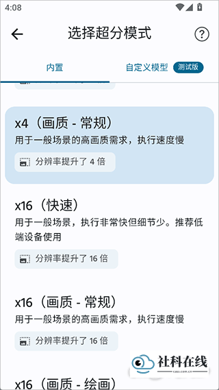 SuperImagePro安卓版使用简介3