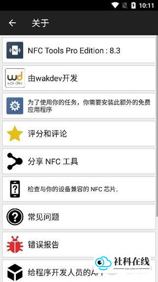 NFC Tools PRO使用指南步3