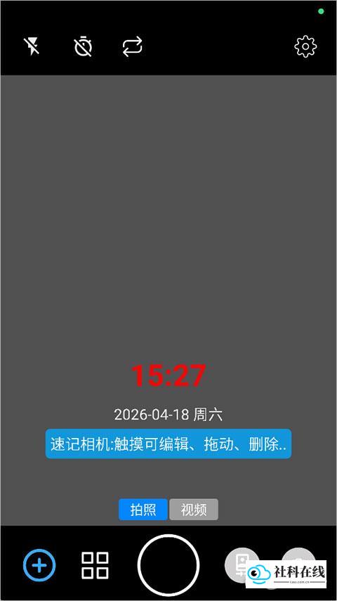 速记相机使用简介1