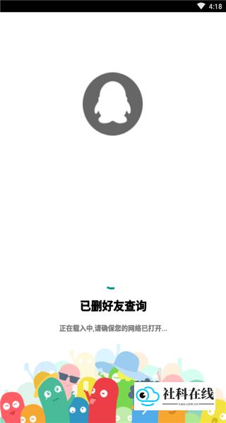 QQ已删好友查询