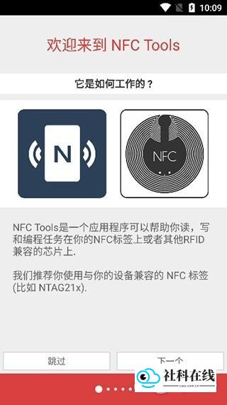 NFC Tools PRO使用指南步1