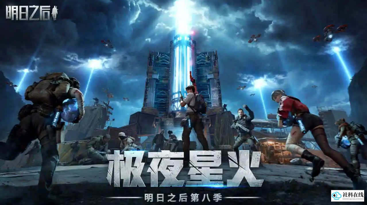 明日之后官方版