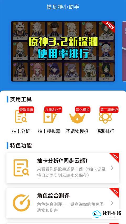 提瓦特小助手官方版