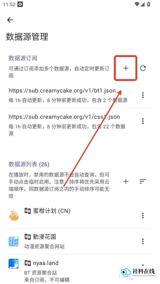 AnimeKo动漫如何添加数据源-3