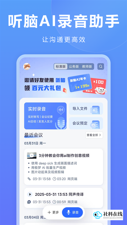 听脑AI安卓版