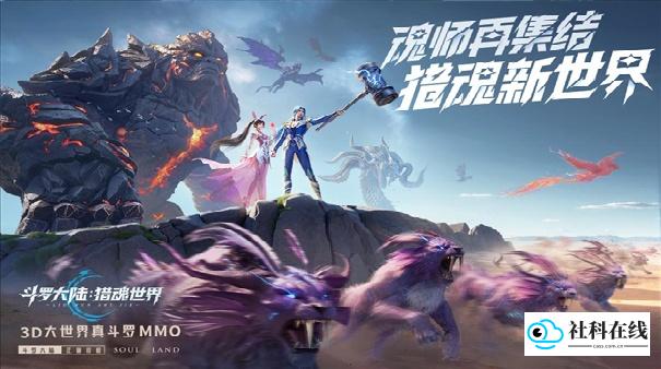 斗罗大陆猎魂世界手机版