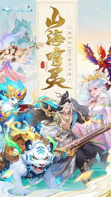 山海剑途3.5折