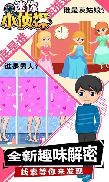 迷你小侦探安卓版