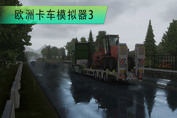 欧洲卡车模拟器3汉化版最新版