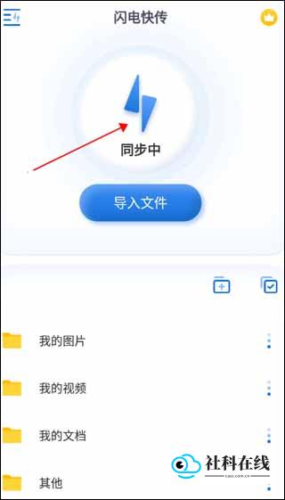 闪电快传使用步骤图二
