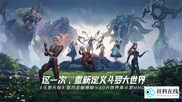 斗罗大陆猎魂世界