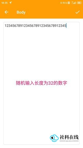 修改Body数据