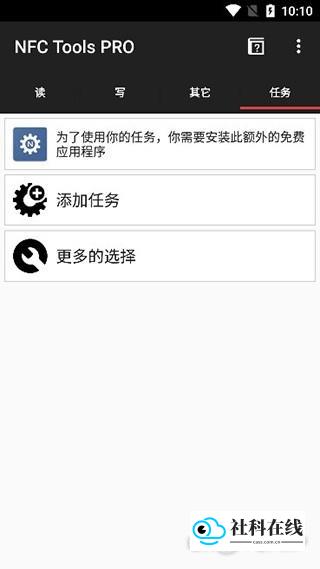 NFC Tools PRO使用指南步2