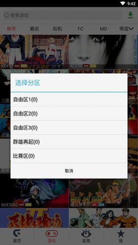 游聚街机平台