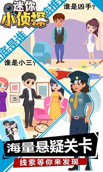迷你小侦探安卓版