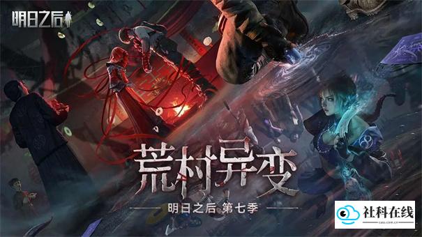 明日之后