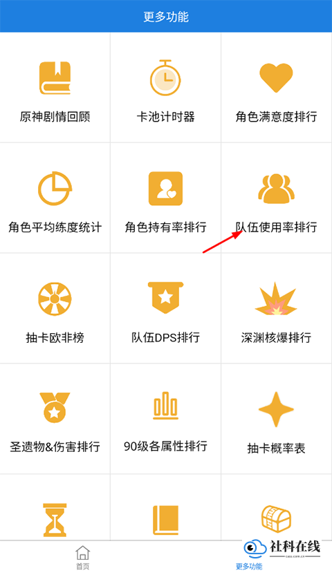 查看最强队伍步骤一：点击排行入口