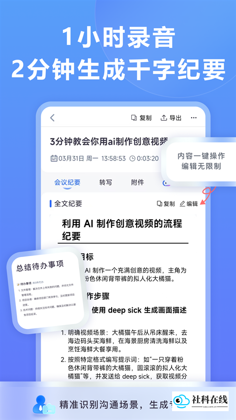 听脑AI安卓版