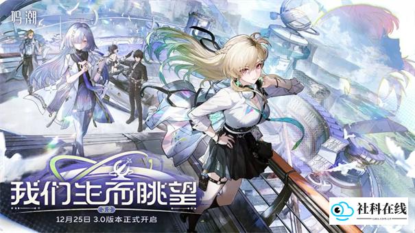 鸣潮