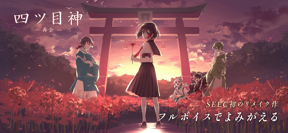 四目之神再会中文最新版