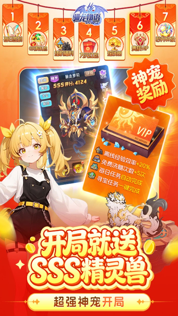 驯龙物语3.5折免费版