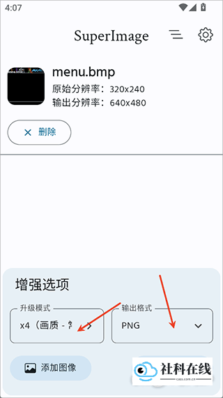 SuperImagePro安卓版使用简介2