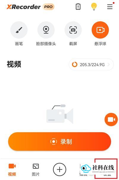 xrecorder安卓版如何录制内部声音第一步