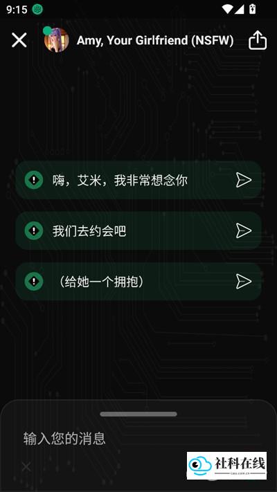 MeimoduAI使用步骤-进入角色对话