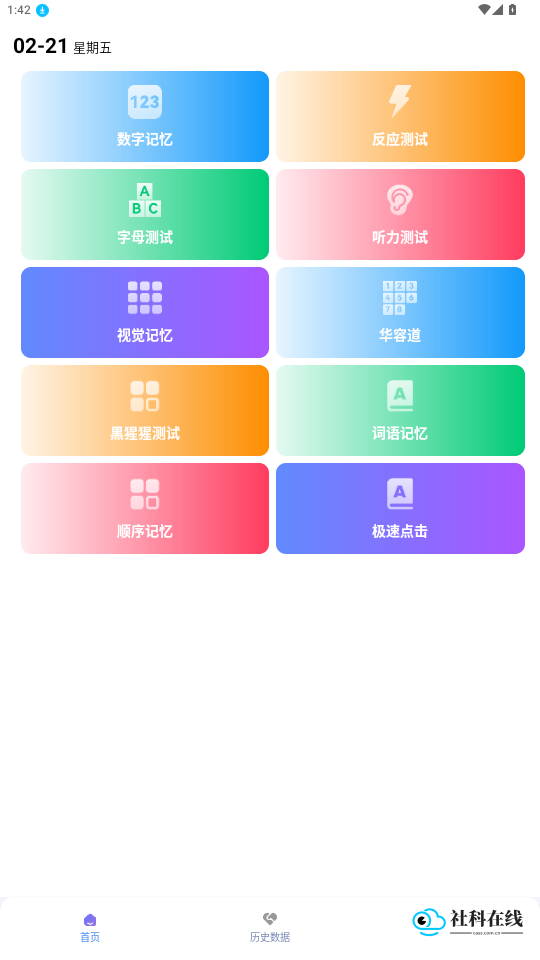 人类基准测试中文版