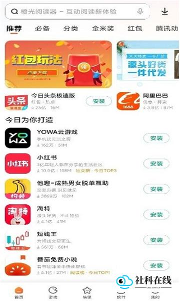 小米应用商店8.1