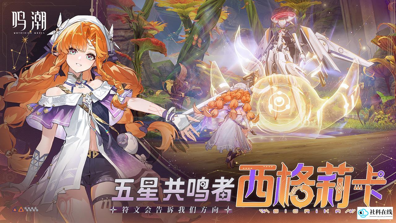 鸣潮正版西格莉卡