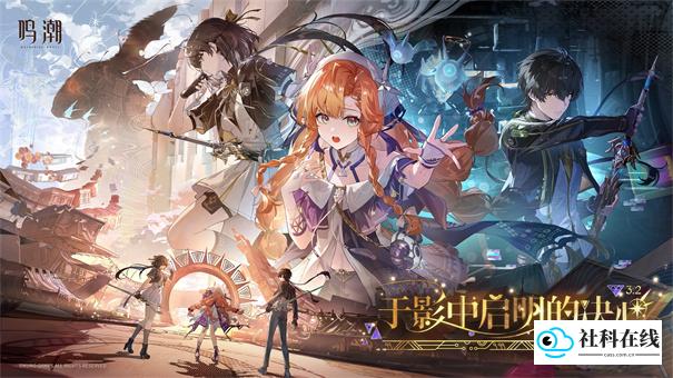 鸣潮正版