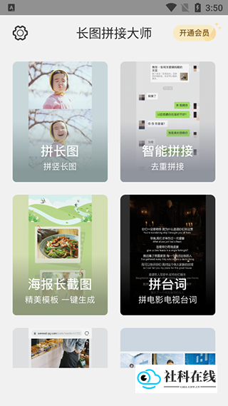 长图拼接大师1.2.0使用步骤-1