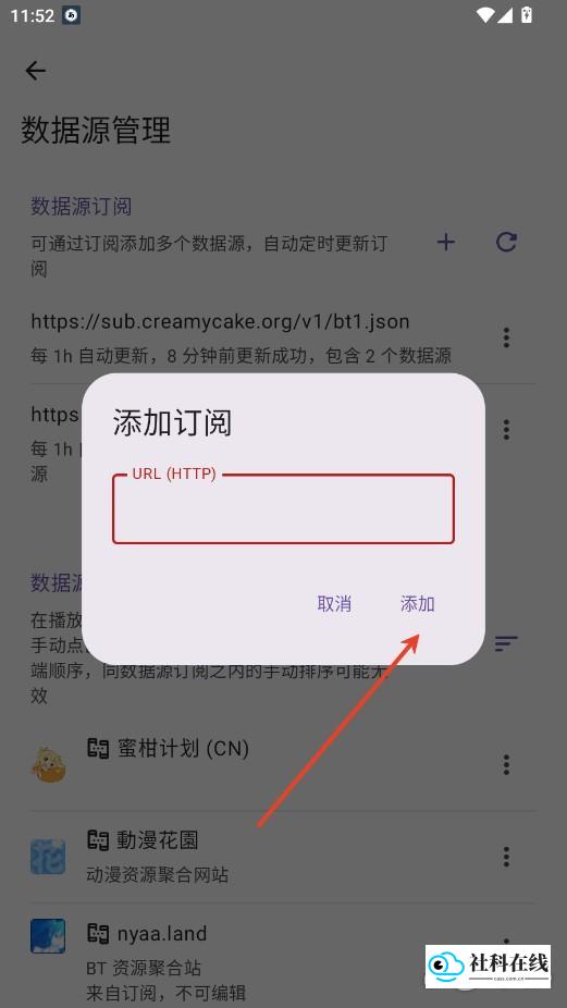 AnimeKo动漫如何添加数据源-4