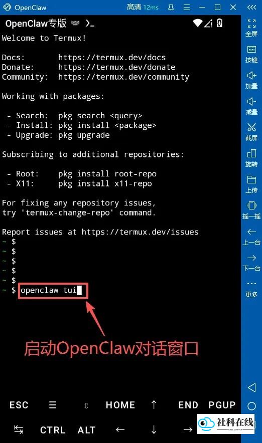 OpenClaw官方版使用步骤4